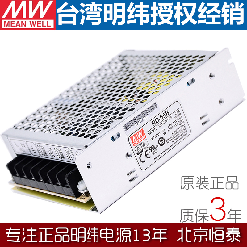 RD-65A/65B开关电源65W24V双组输出直流5V12V工业NED-50A/50B - 图0