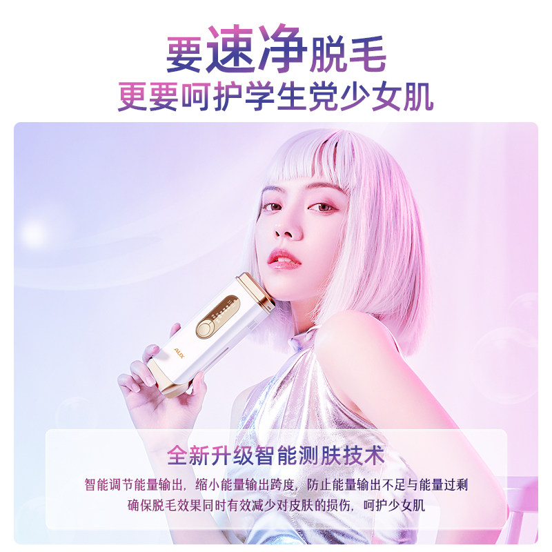 奥克斯学生党专用冰点脱毛仪器家用 奥克斯乐盈女士脱毛/剃毛器