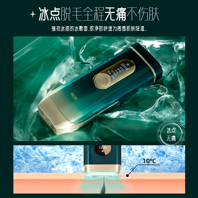 奥克斯冰点脱毛仪器家用永全身激光 奥克斯乐盈脱毛仪器