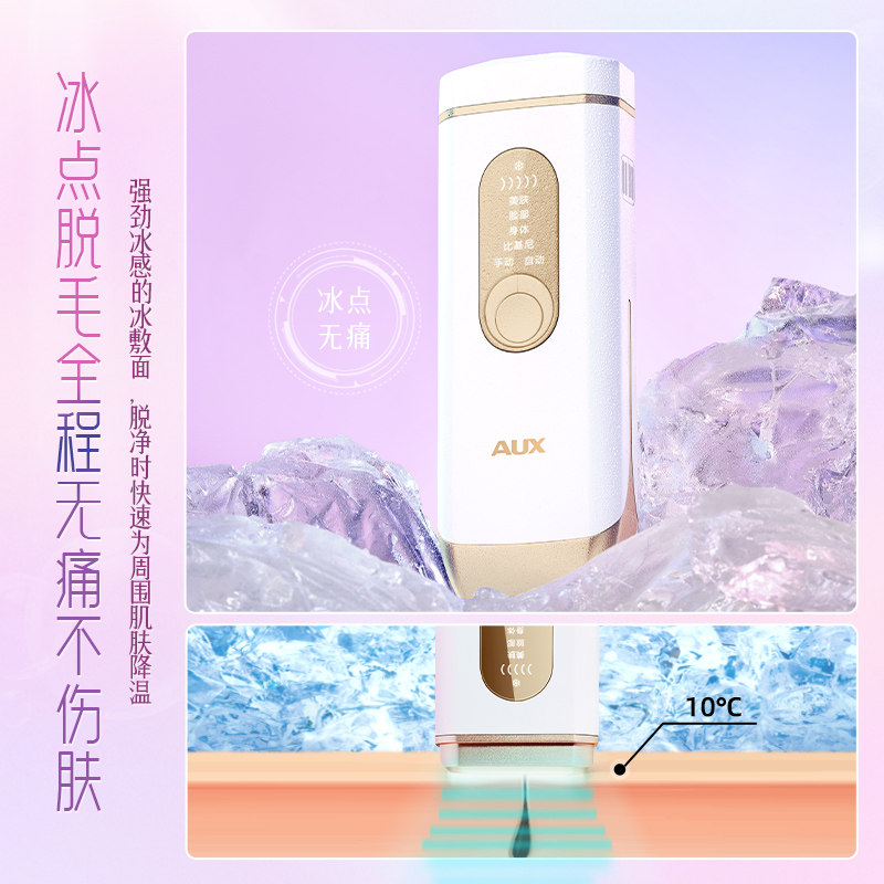 奥克斯学生党专用冰点脱毛仪器家用 奥克斯乐盈女士脱毛/剃毛器