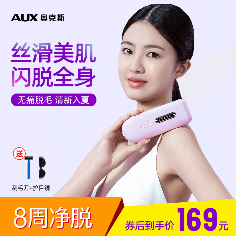 奥克斯乐盈专卖店奥克斯激光脱毛仪家用女士刮毛刀剃毛机全身唇毛私处永专用神器1