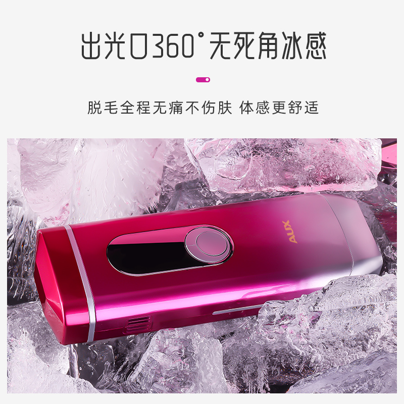 奥克斯红光波冰点脱毛仪器家用医用全身私处去毛唇部女士专用神器