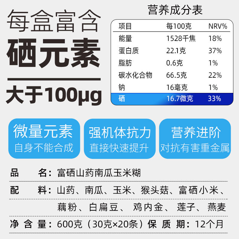 富硒山药南瓜玉米糊羹养胃早餐无糖精低脂营养品流食即冲饮代餐粉 - 图3