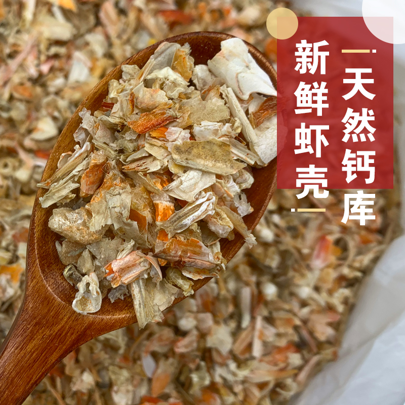 虾壳干统货细碎壳虾糠虾头虾壳粉云吞汤底喂鸡鸭鹅饲料补钙钓鱼饵 - 图0