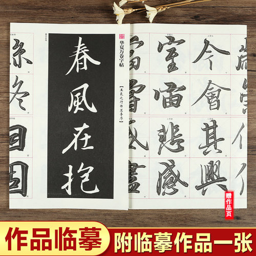 王羲之兰亭序 零基础跟着视频学描红 行书书法毛笔米字格练字帖 初学基础入门教程毛边纸40张 华夏万卷 - 图1