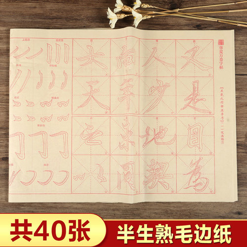 王羲之兰亭序 零基础跟着视频学描红 行书书法毛笔米字格练字帖 初学基础入门教程毛边纸40张 华夏万卷 - 图0