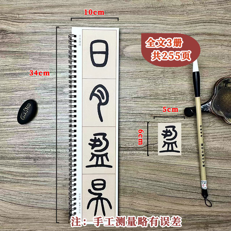 邓石如篆书千字文名家碑帖近距离临摹卡（全文共3卷）放大版附简体旁注毛笔书法字帖入门临摹练字卡-图0