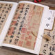 The preface of Wang Xizhi of the Lanting of the Jin Dynasty The essence of inscriptions and calligraphy by Du Hao Edited by running script inscriptions and calligraphy with simplified side notes for calligraphy inscriptions and calligraphy by simplified Chinese practice posts Anhui Fine Arts Publishing House