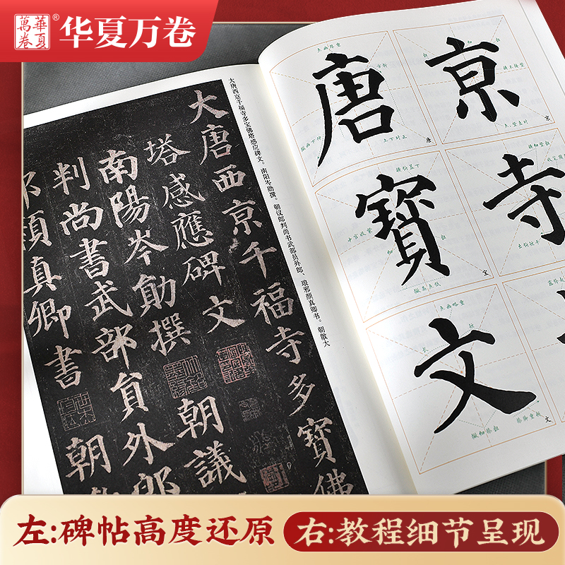 颜真卿多宝塔碑 技法视频版 原碑帖全文附简体旁注 米字格例字高清原色放大对照本技法附视频教程 颜体楷书书法毛笔练字帖华夏万卷 - 图2