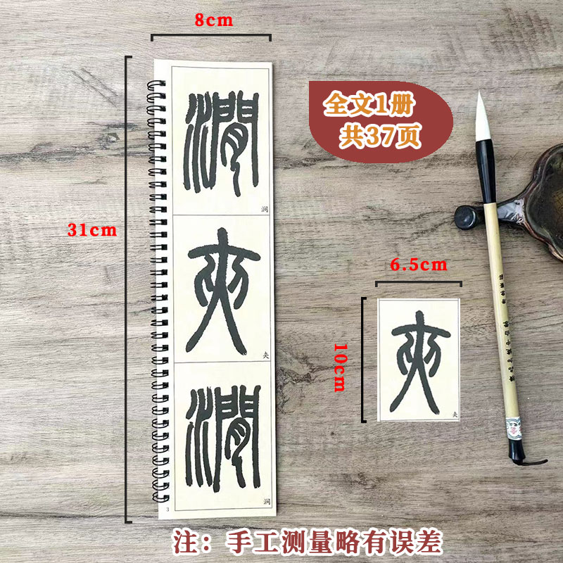 清 邓石如篆书白氏草堂记 名家碑帖近距离临摹卡 （全文共1卷）原碑原帖放大附简体旁注 毛笔书法入门临摹练字帖字卡