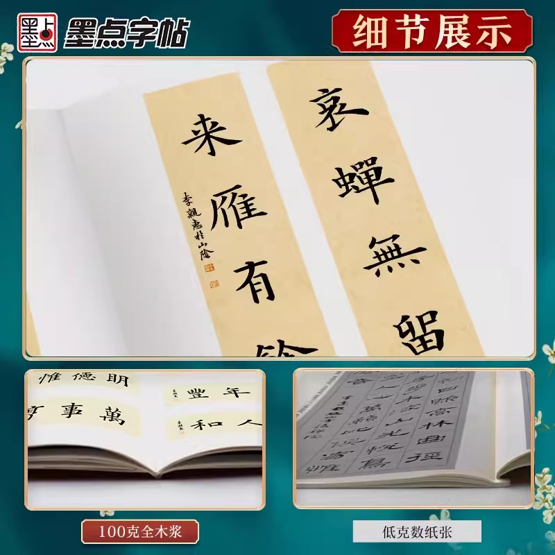 欧阳询楷书集字一百二十篇 中华好诗词 欧楷集字作品集字古诗对联成语古文简体释文集字创作毛笔书法字帖 河南美术出版社 墨点字帖 - 图1