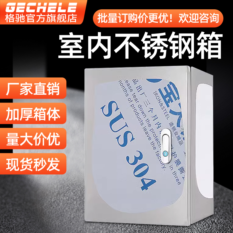 基业箱304不锈钢配电箱201室内明装电箱定做加厚防水监控箱控制箱 - 图0