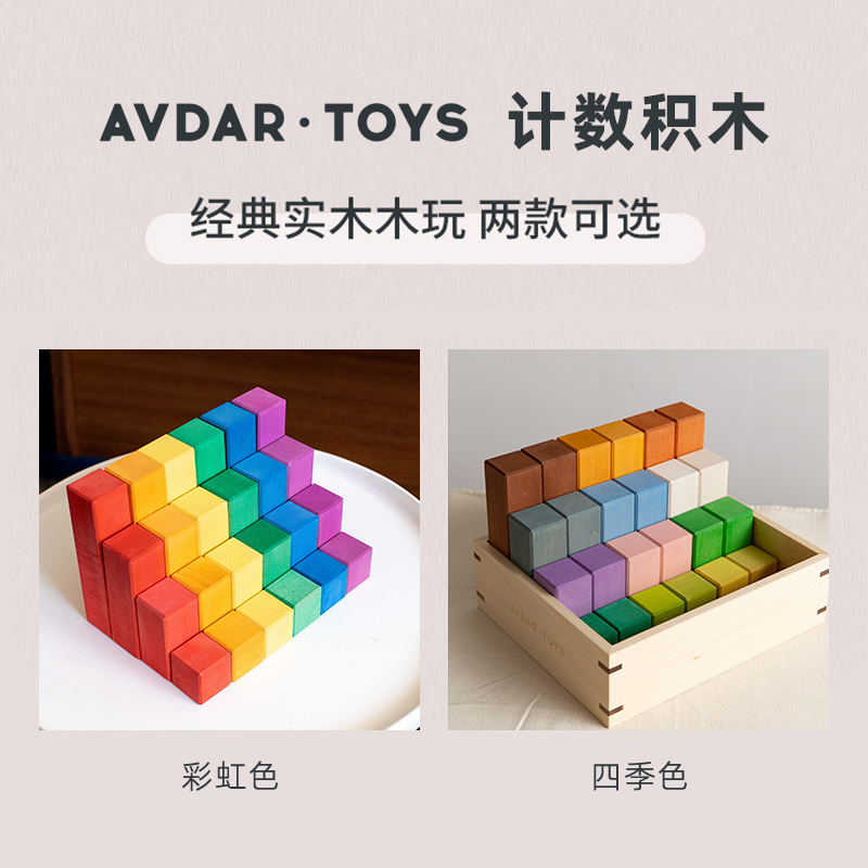 AVDAR彩虹椴木实木方块儿童益智玩具早教拼搭建宝宝礼物6色24块 - 图3