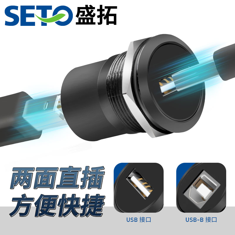 SETO盛拓C型22mm金属圆形D型模块USB-B打印机接口 - 图2