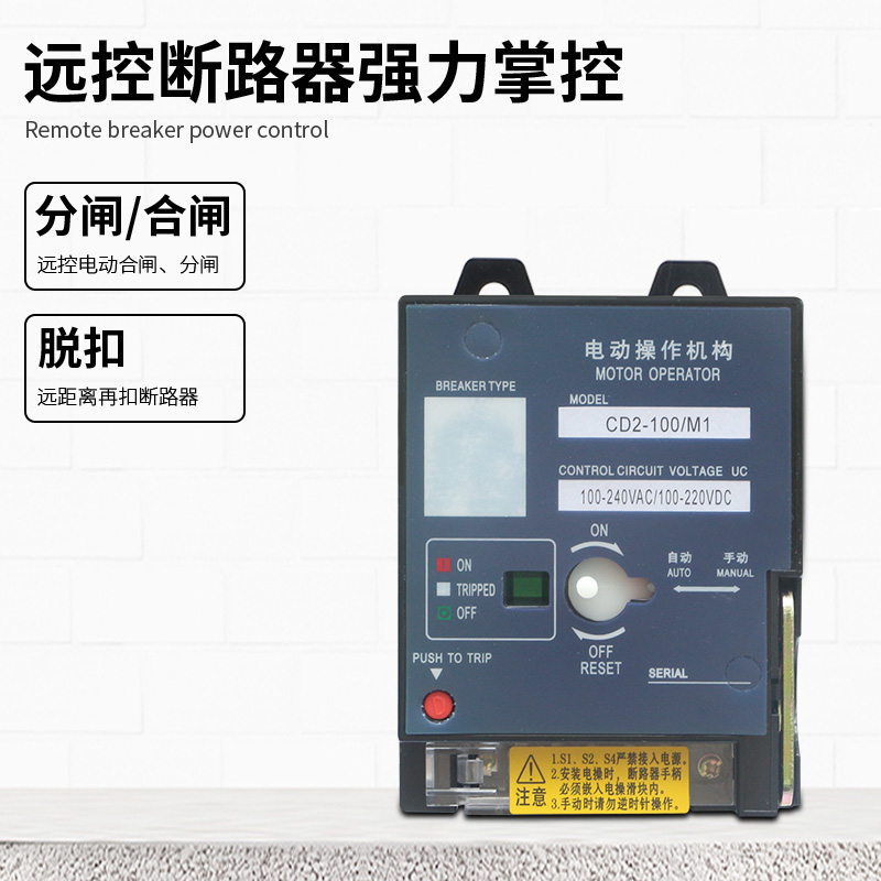 塑壳电动操作机构NM1 CDM1 CDM3 NXM 220V CD2远程控制开关分合闸 - 图1