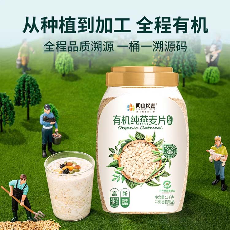 阴山优麦有机纯燕麦片1000g桶装营养早餐冲饮免煮代餐饱腹即食,淘宝优惠券,粉丝福利购,淘宝优惠卷