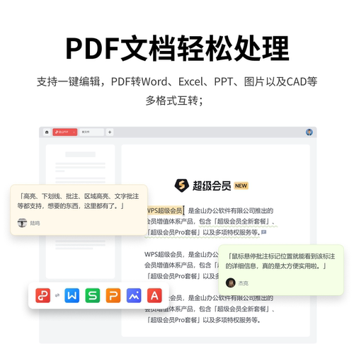 【新用户享】wps超级会员7天周卡PDF编辑器excel工具PPT官方正版