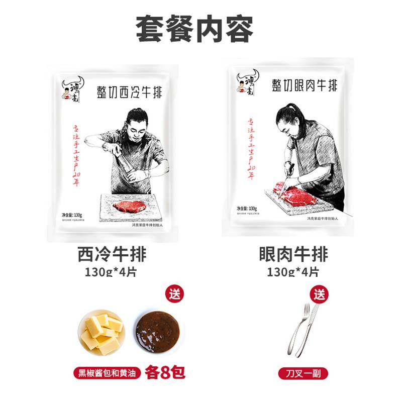 鸿亮冷牛排家用冷冻牛肉8片新鲜儿童黑椒家庭眼肉牛扒套餐