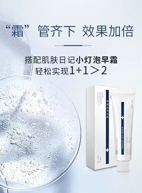 肌肤日记小灯泡晚霜 滋养面霜细腻肌肤清透亮泽（刮码发货）