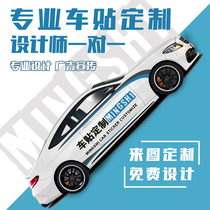 Car Advertising Body Change Color Painted Trademark Logos Exhibition Launch Design Promotional Car Stickup Custom Stickers