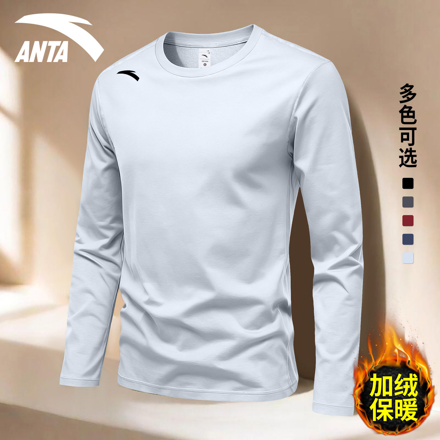 安踏抓绒衣长袖t恤男士秋衣内搭打底衫2025新款冬季保暖内衣男款,淘宝优惠券,粉丝福利购,淘宝优惠卷