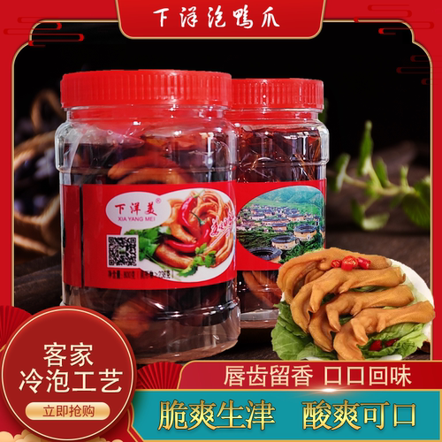 罐装泡鸭爪福建龙岩香辣泡鸭爪下洋美福建永定特产罐装追剧零食 - 图0