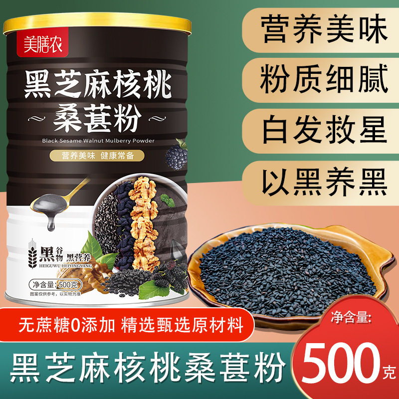 黑芝麻核桃桑葚粉黑芝麻糊养发养胃营养早餐代餐粉500g罐装正品,淘宝优惠券,粉丝福利购,淘宝优惠卷