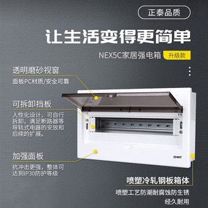 正泰配电箱家用空气开关盒配电柜强电箱暗装开关箱明装电箱盒PZ30