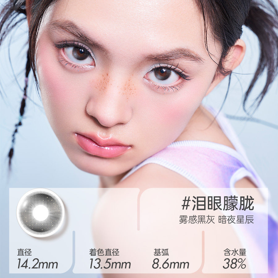 MOUCEE半年抛美瞳小直径无锁边素颜美瞳彩色隐形眼镜片旗舰店2片
