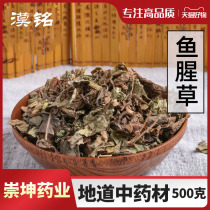 Houthone Chinese herbal tea Herbal Tea Bubble water Drink ear root Fresh Dry stock Grass Fish Fishy swoon bagged 500g grams