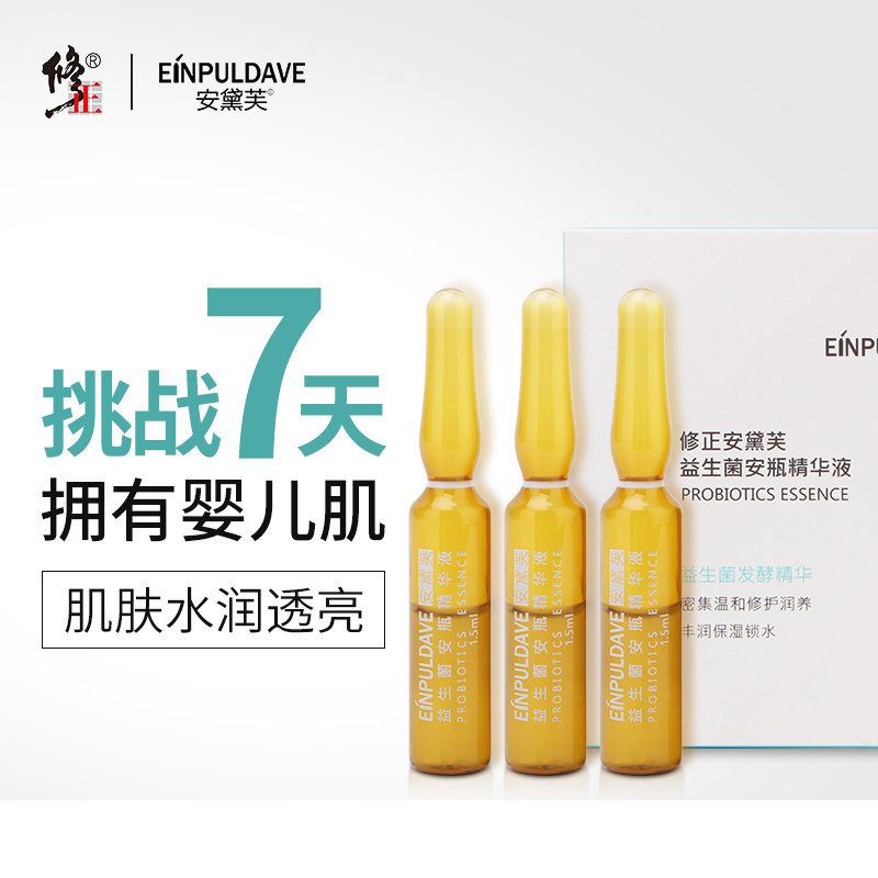 修正玻尿酸面部保湿安瓶提亮精华液 安黛芙化妆品液态精华