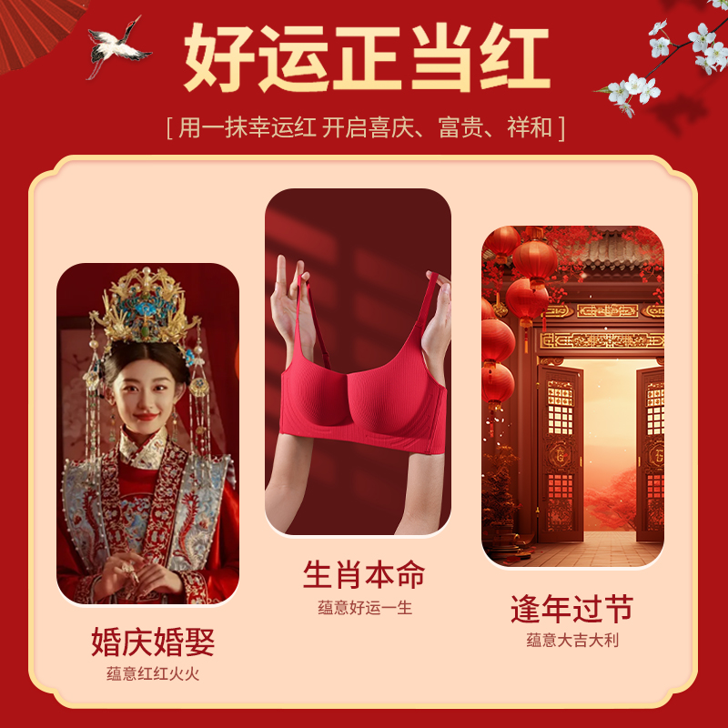 本命年红色内衣套装女小胸聚拢2025蛇年结婚新娘新款爆款文胸罩