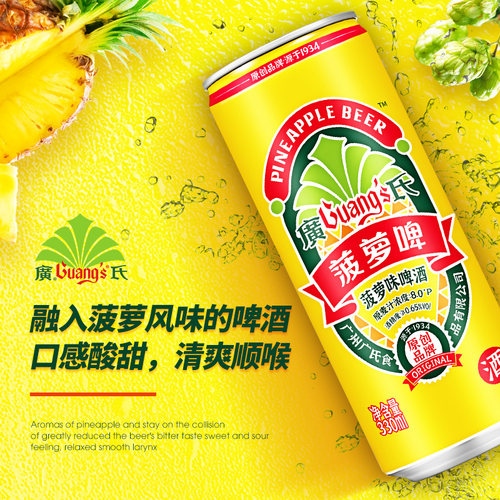 广氏菠萝啤酒330ml*6/12/24罐整箱风味果啤菠萝味啤酒低度微醺 - 图1