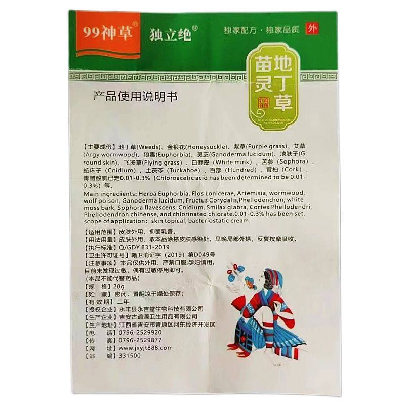  多情鱼保健品皮肤消毒护理（消）