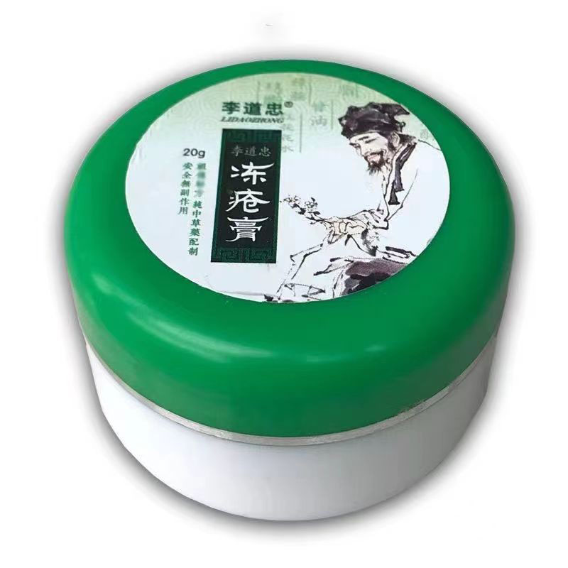 【买2送1买3送2】正品李道忠冻疮膏20g/盒 手脚干裂脱皮防冻裂 LY