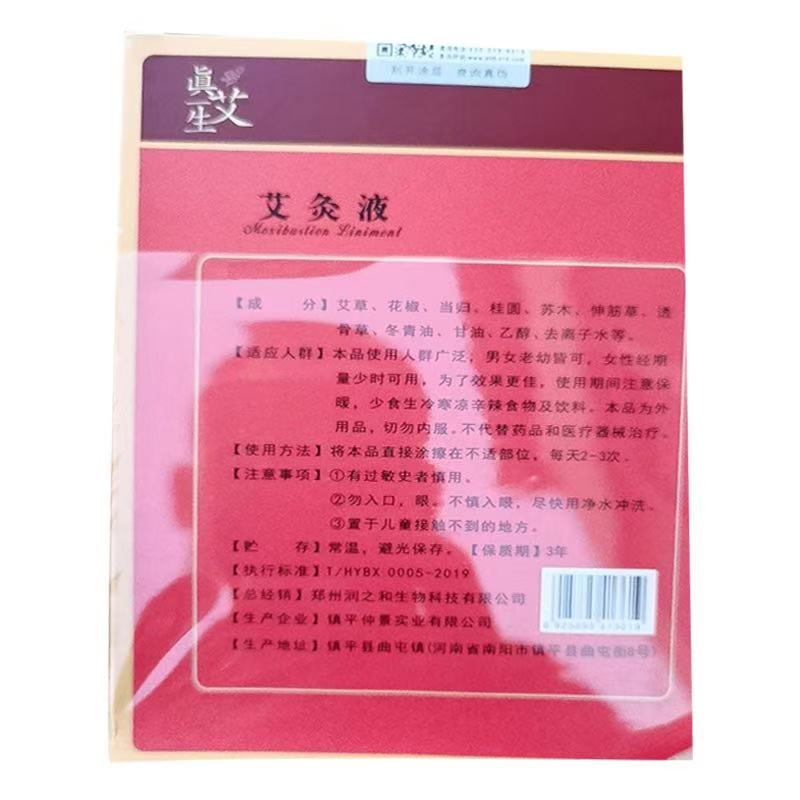 正品真艾一生艾灸液50ml/盒颈肩腰腿膝盖关节外用艾灸液