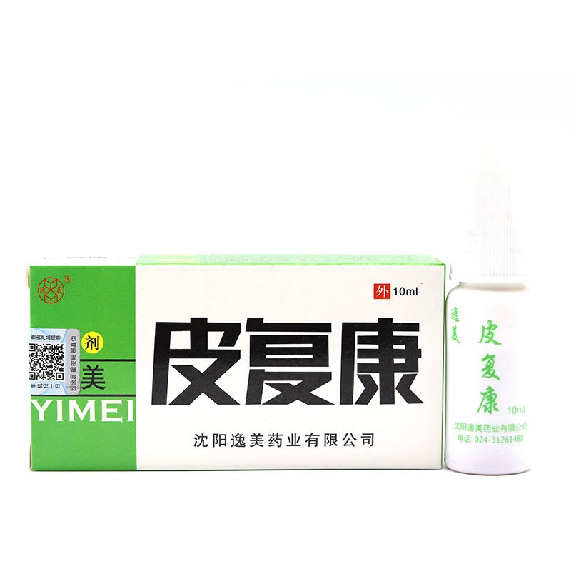 【买2送1】逸美皮复康抑菌液10ml皮肤抑菌喷剂w