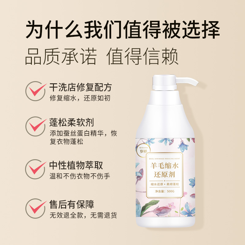 羊毛衫缩水还原修复羊绒毛衣放大洗涤修复干洗店专用的柔顺蓬松剂