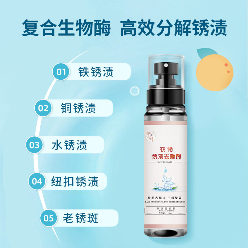 衣服去绣织物除锈清洗剂洗衣物上的锈渍神器强力去除白色鞋子铁锈
