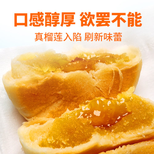 猫山王榴莲饼酥500g糕点点心馅饼充饥夜宵休闲零食品冰淇淋芒果 - 图1