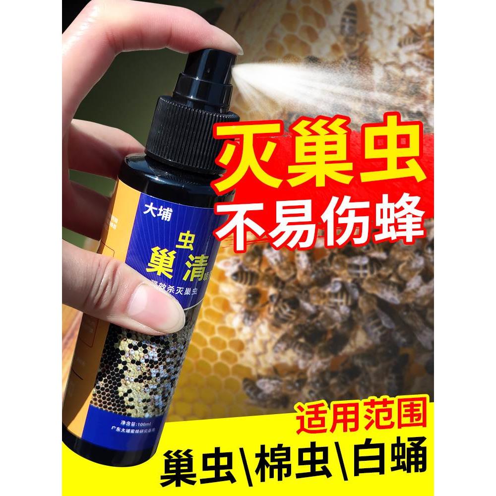 蜂巢虫虫清喷剂中蜂专用白喷头LWB蛹棉剂蜜蜂养巢虫净除巢虫养蜂-图2