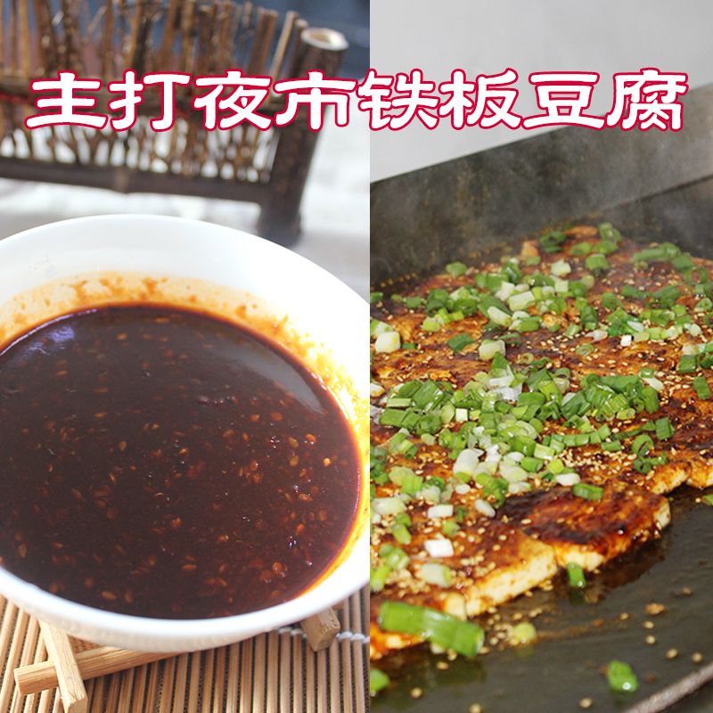 铁板豆腐酱料汁商用煎香豆腐烧小吃甜辣街边夜市专用调料量大优惠 - 图2