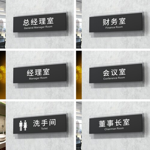 经典亚克力办公室门牌定制科室牌提示牌指示牌总经理室会议室董事长室牌子创意标识牌公司部门高档标牌定订做 - 图3