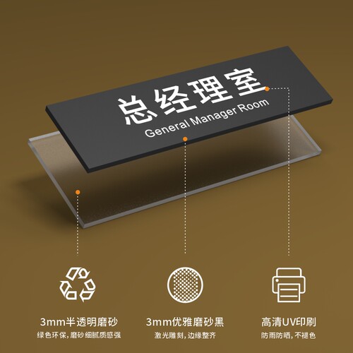 经典亚克力办公室门牌定制科室牌提示牌指示牌总经理室会议室董事长室牌子创意标识牌公司部门高档标牌定订做 - 图0