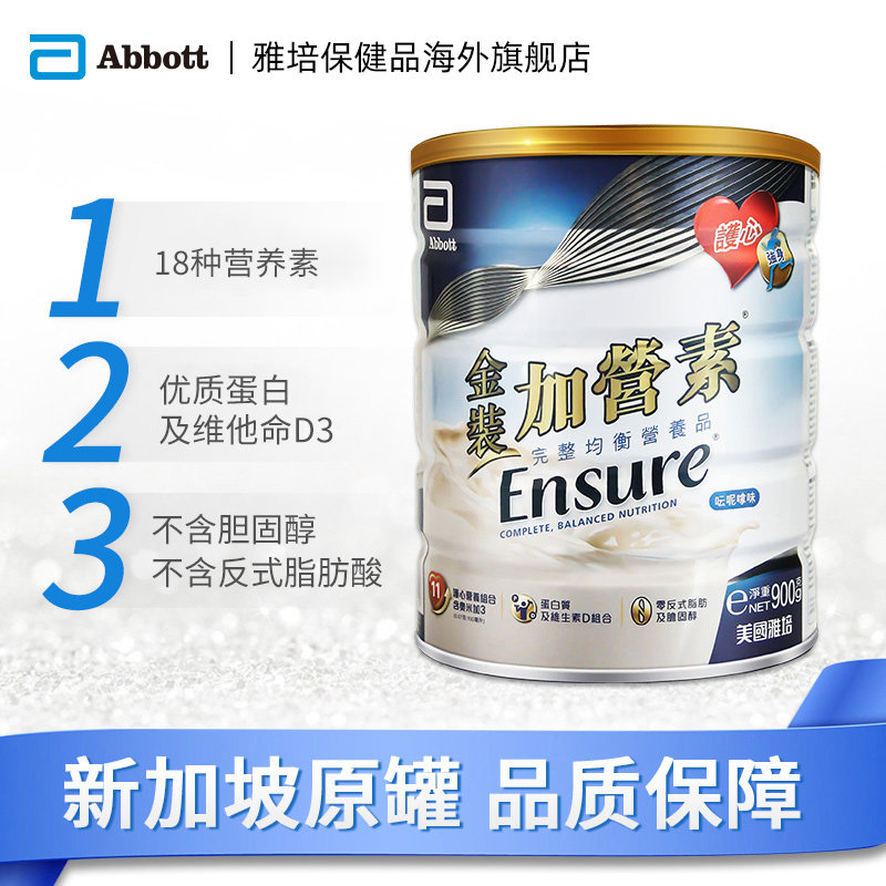 雅培abbott ensure中老年奶粉 雅培保健品海外膳食纤维/果蔬纤维