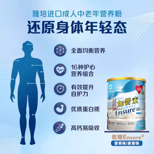 雅培ensure港版低糖加营素麦香味成人中老年金装营养粉香草味850g - 图2