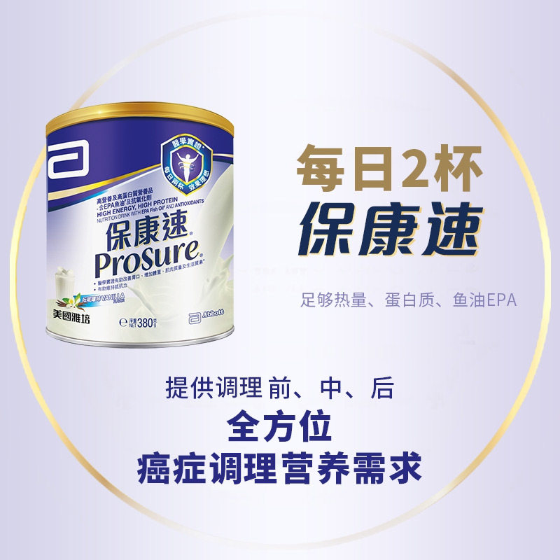  雅培保健品海外特殊医学用途食品