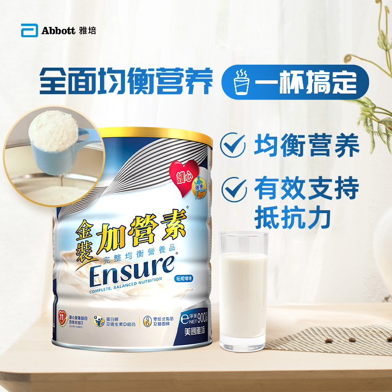 雅培港版金装加营素成年人中老年奶粉营养粉香草味900g*2