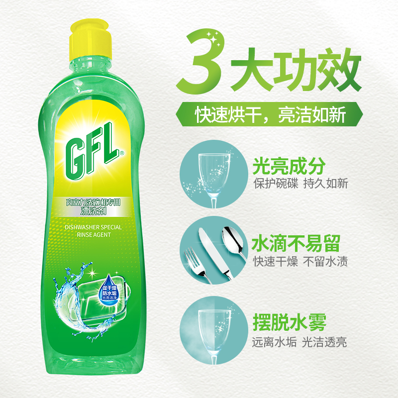 浪奇高富力漂洗剂洗碗机洗涤剂亮碟剂光亮剂500ML/瓶家用实惠装