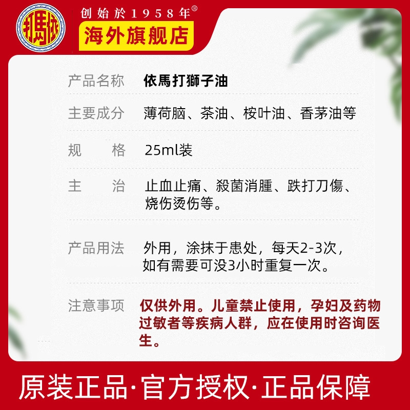 【官方旗舰店】香港依马打狮子油止血止痛化瘀消肿正品港货非代购-图1